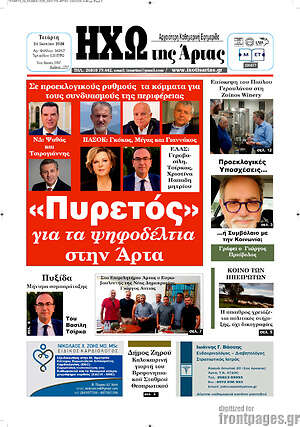 Πρωτοσέλιδο Ηχώ της Άρτας