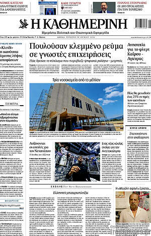 Η Καθημερινή: Πουλούσαν κλεμμένο ρεύμα σε γνωστές επιχειρήσεις
