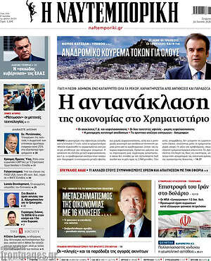 Η Ναυτεμπορική: Η αντανάκλαση της οικονομίας στο Χρηματιστήριο