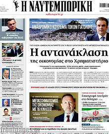 Η Ναυτεμπορική