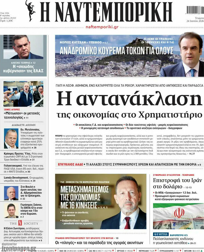 Η Ναυτεμπορική