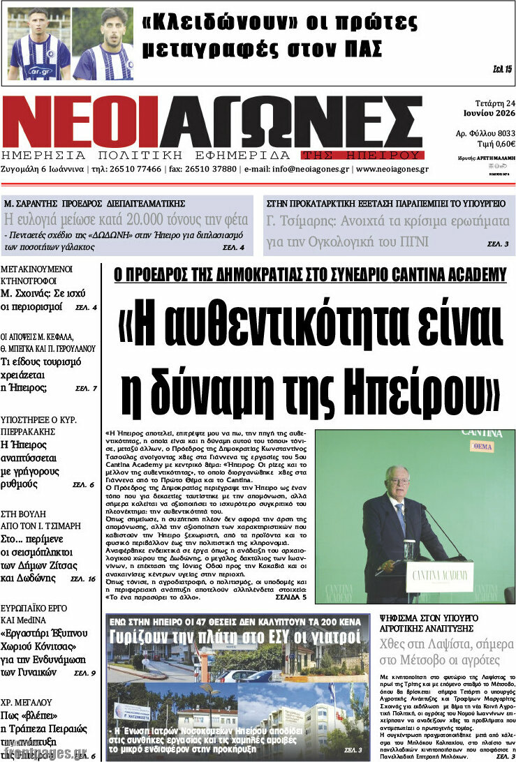 Νέοι Αγώνες