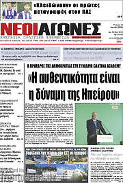 /Νέοι Αγώνες