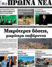 /Πρωινά νέα