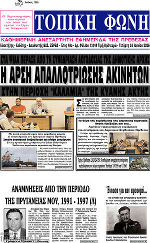 Πρωτοσέλιδο Τοπική Φωνή