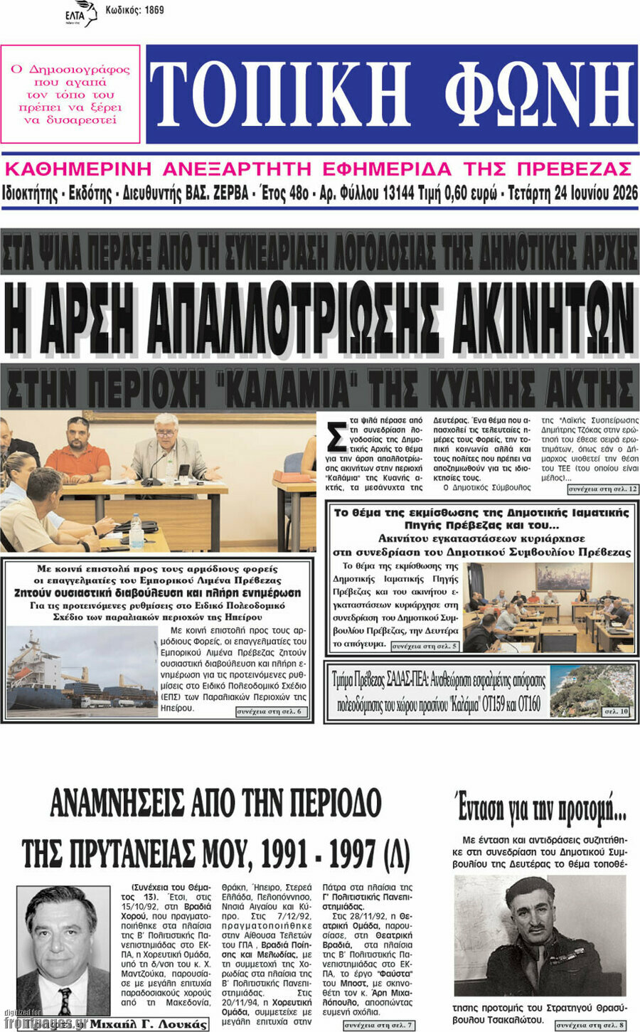 Τοπική Φωνή