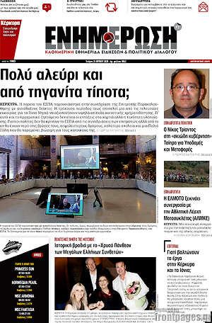 Πρωτοσέλιδο Ενημέρωση