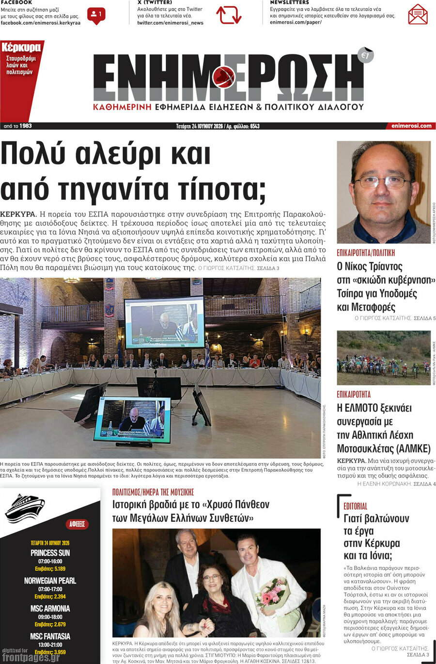 Ενημέρωση