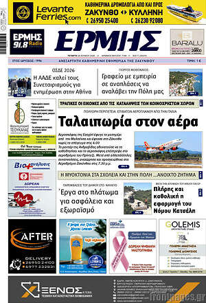 Πρωτοσέλιδο Ερμής