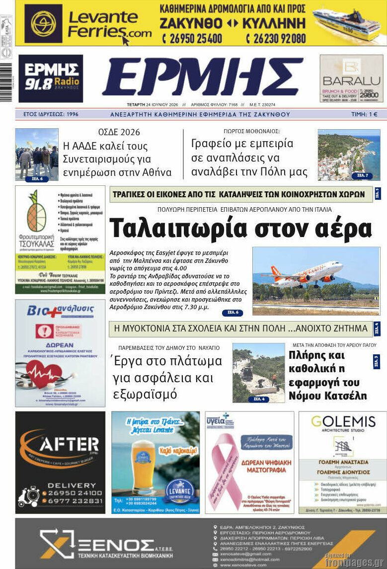 Ερμής
