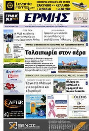/Ερμής