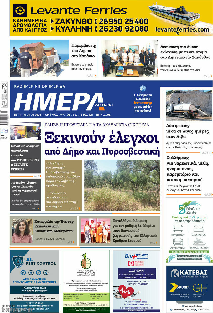 Ημέρα Ζακύνθου