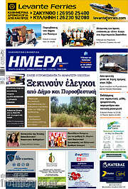 /Ημέρα Ζακύνθου