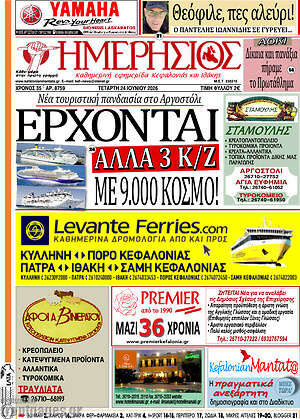 Πρωτοσέλιδο Ημερήσιος