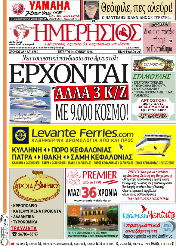 Ημερήσιος