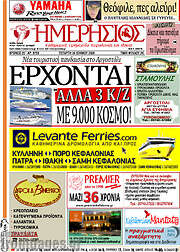 /Ημερήσιος