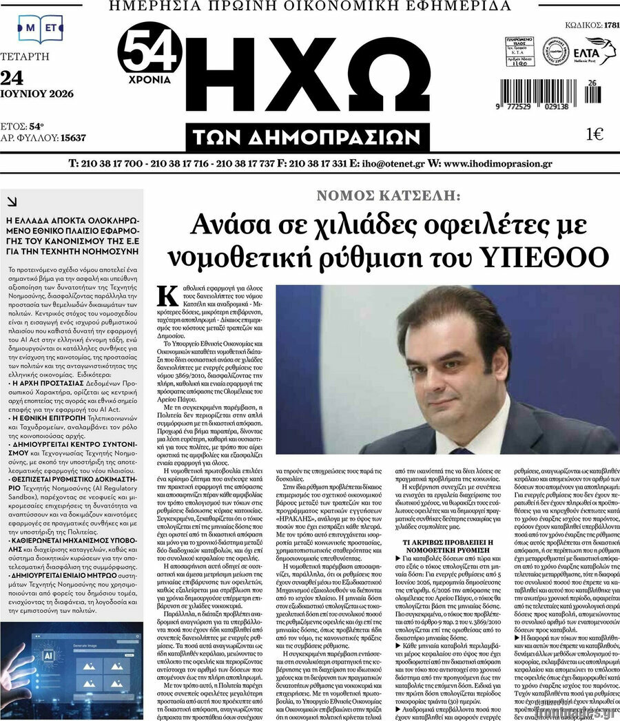 Ηχώ των Δημοπρασιών