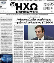 /Ηχώ των Δημοπρασιών