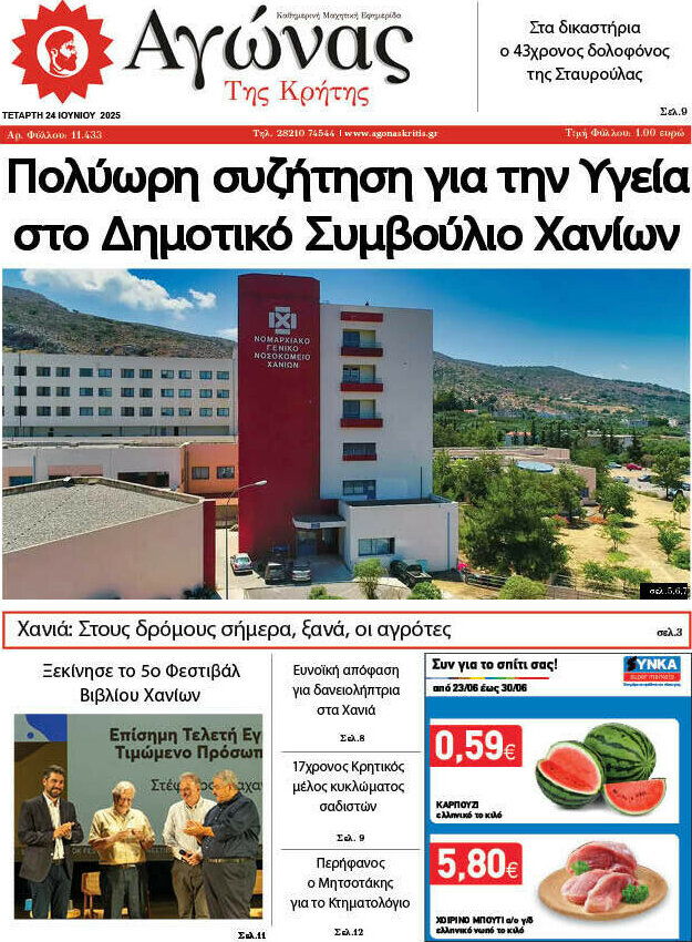 Αγώνας της Κρήτης