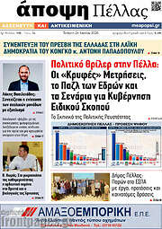 /Άποψη Πέλλας