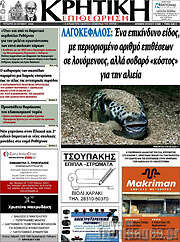 /Κρητική Επιθεώρηση