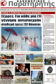 /Παρατηρητής