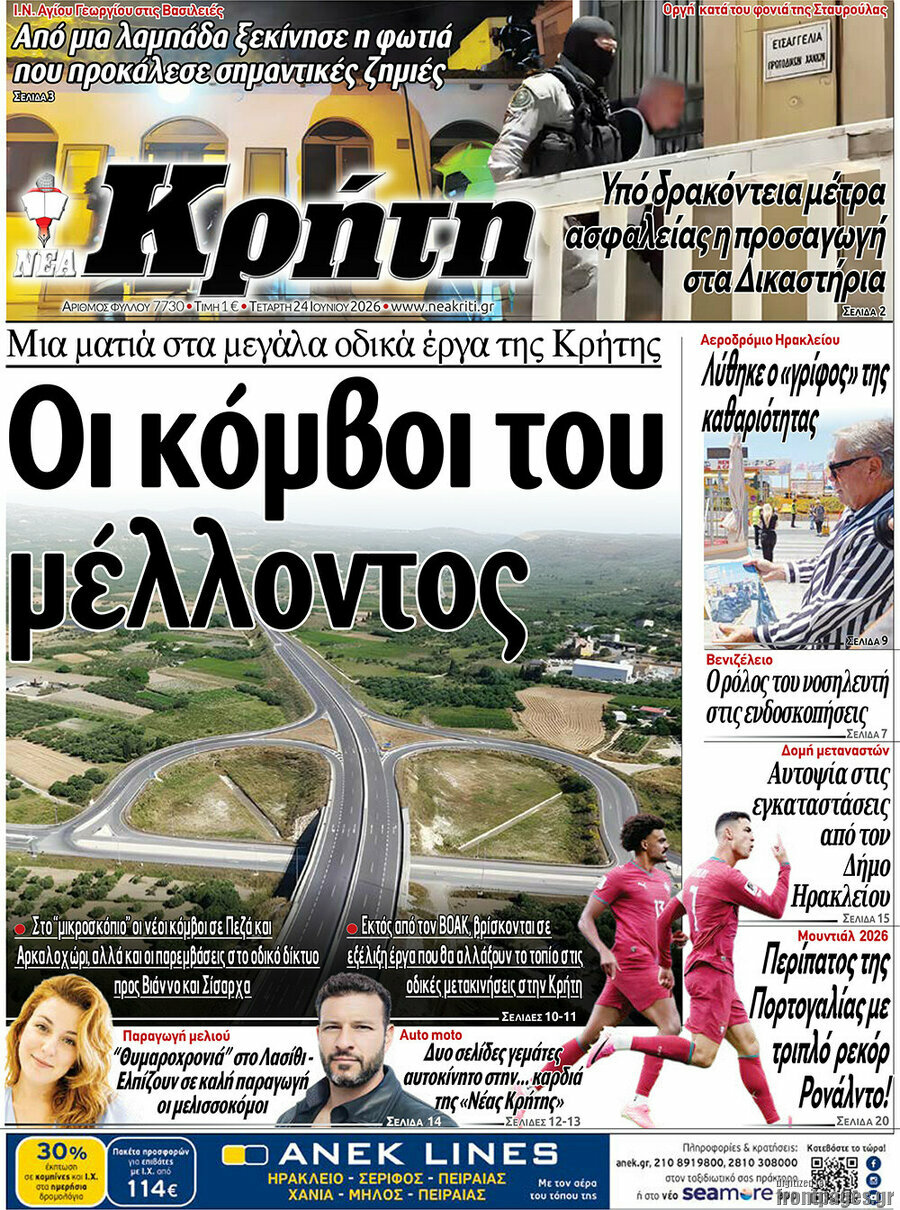 Νέα Κρήτη