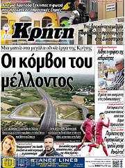 /Νέα Κρήτη