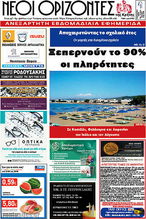 Πρωτοσέλιδο Νέοι Ορίζοντες