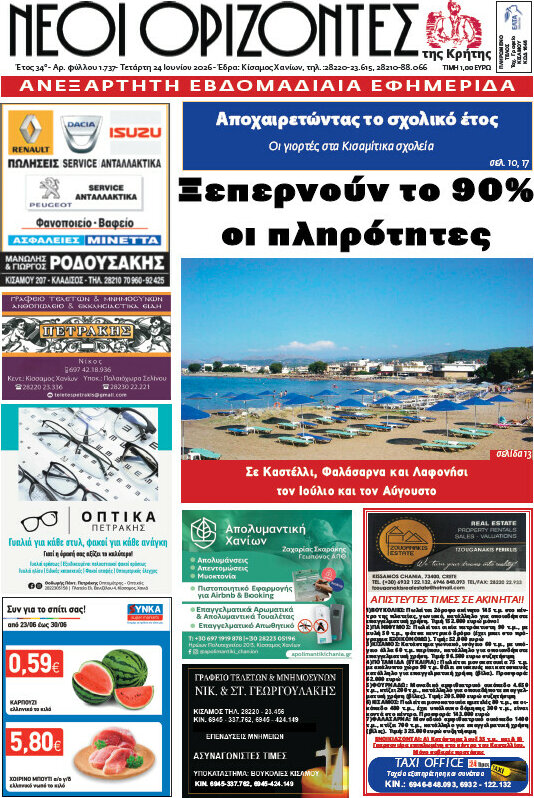 Νέοι Ορίζοντες