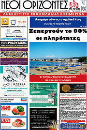 /Νέοι Ορίζοντες