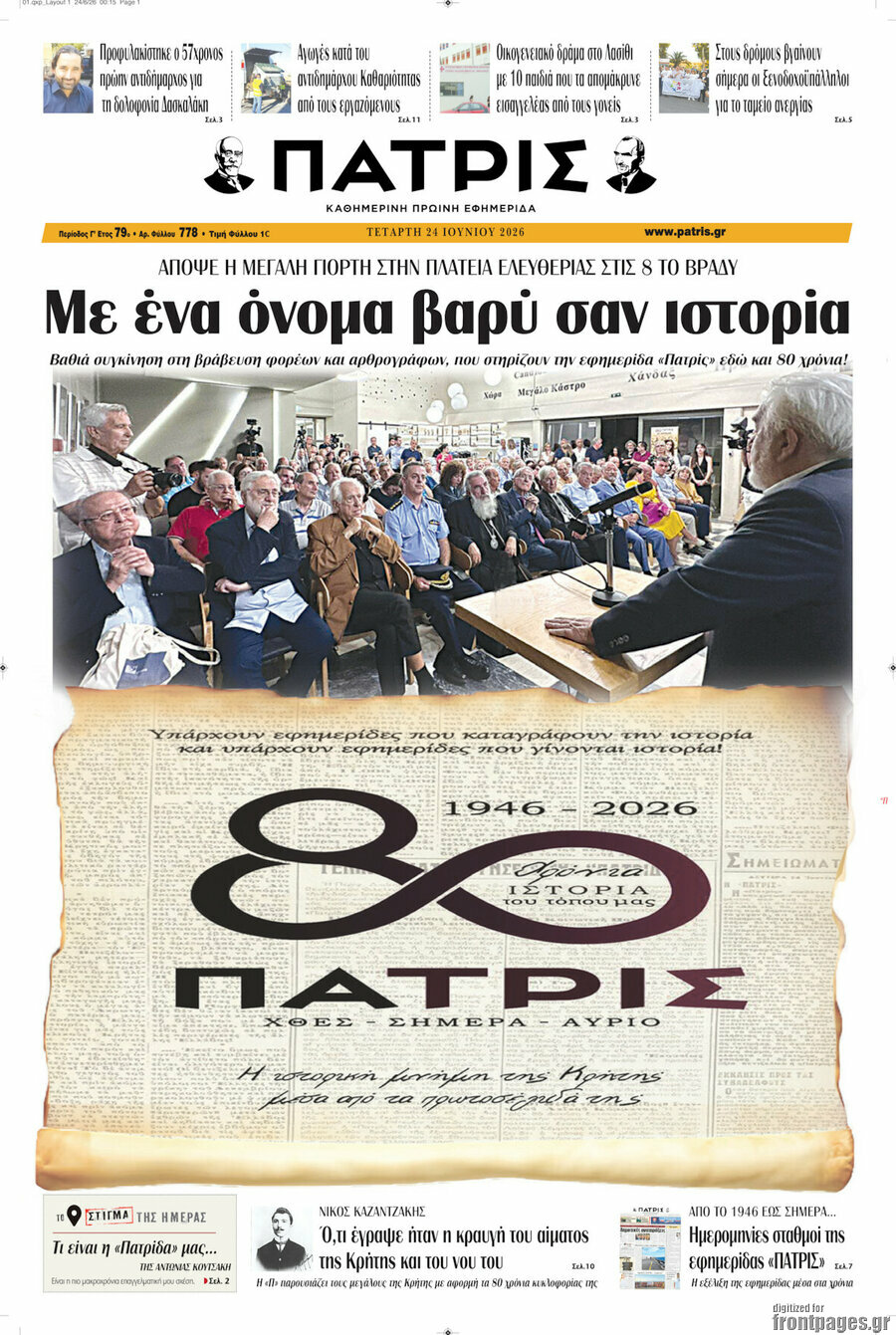Πατρίς