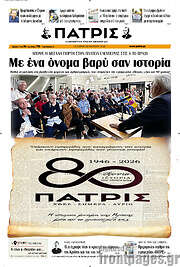 /Πατρίς
