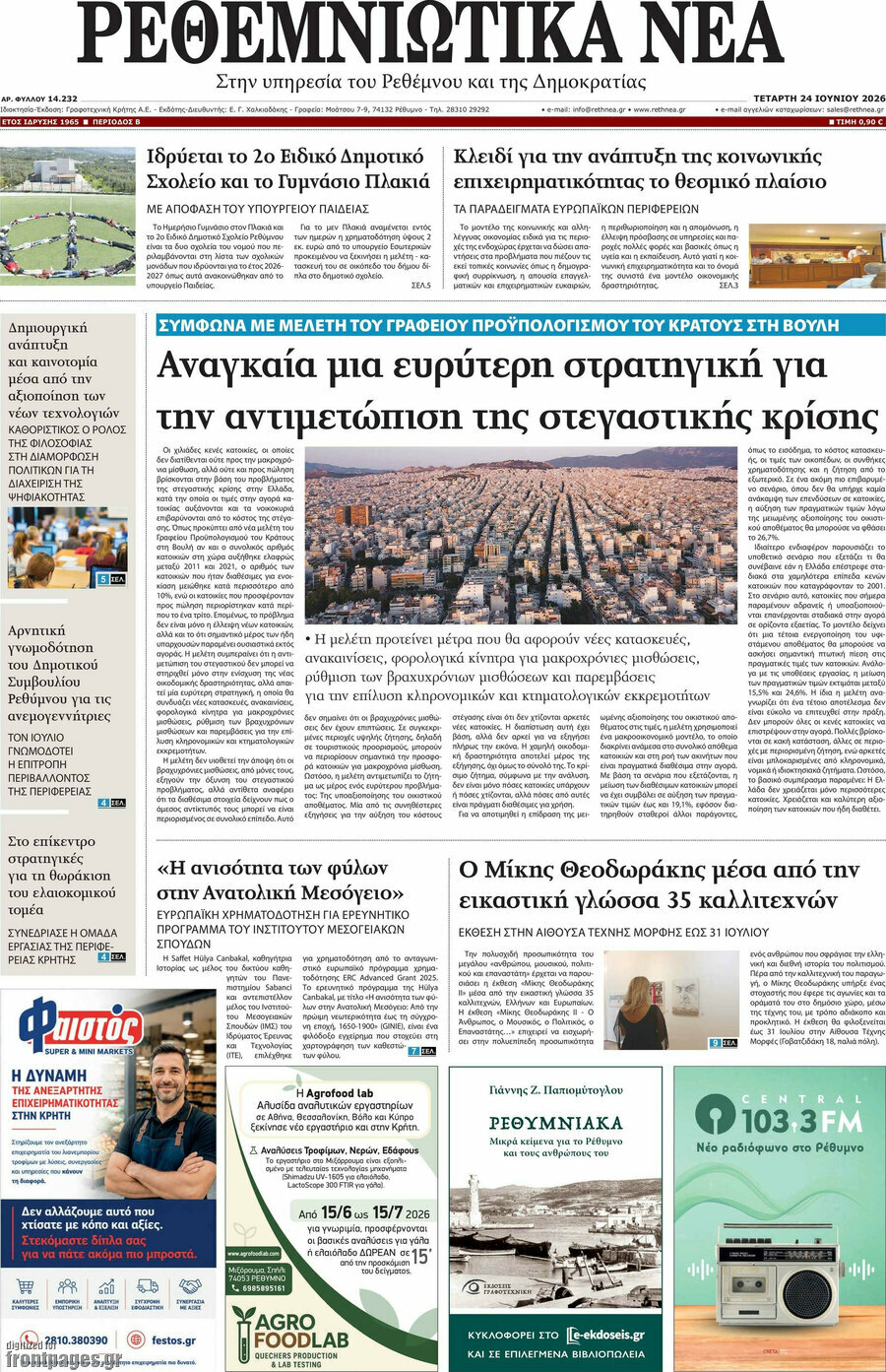 Ρεθεμνιώτικα Νέα