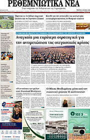 /Ρεθεμνιώτικα Νέα