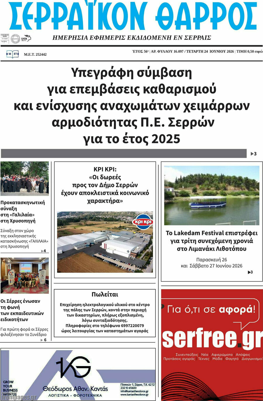 Σερραϊκόν Θάρρος