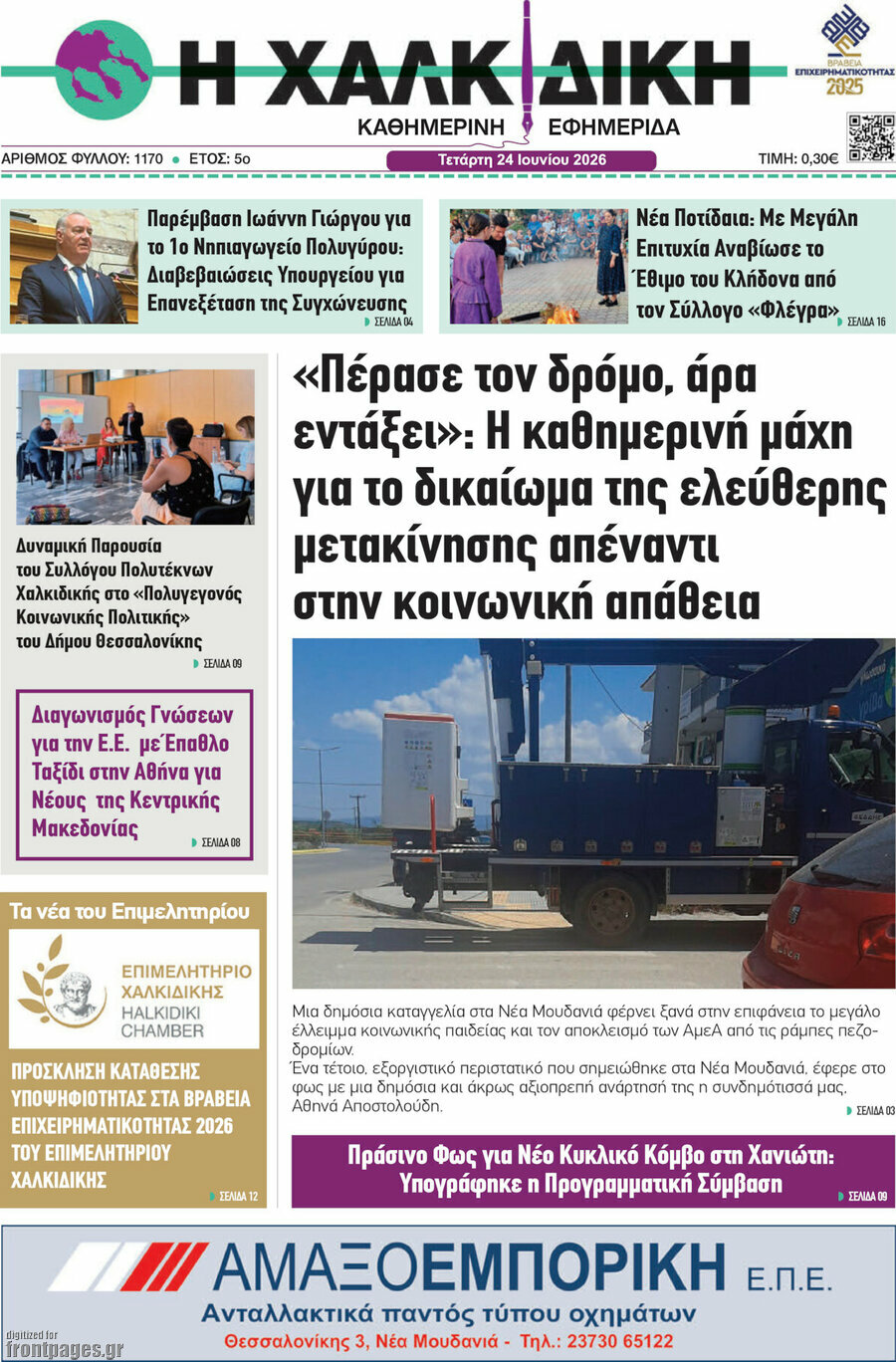 Η Χαλκιδική