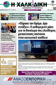 /Η Χαλκιδική
