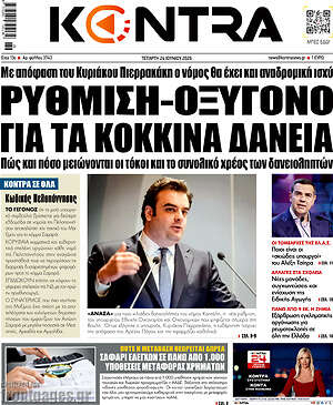 Kontra News: Ρύθμιση-οξυγόνο για τα κόκκινα δάνεια
