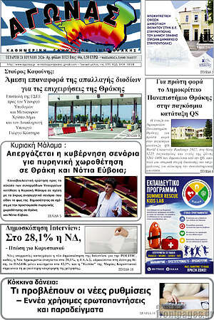 Πρωτοσέλιδο Αγώνας
