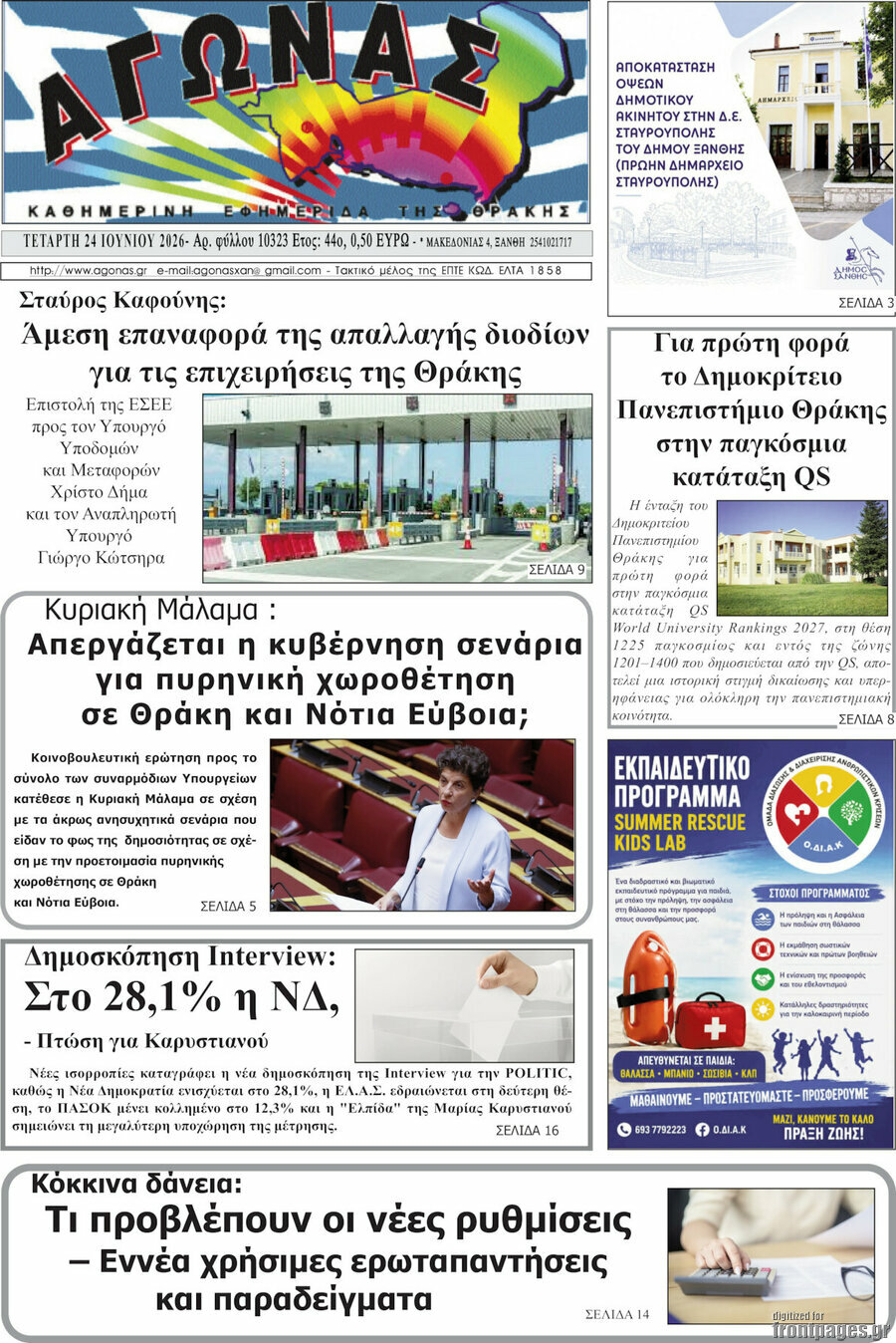 Αγώνας