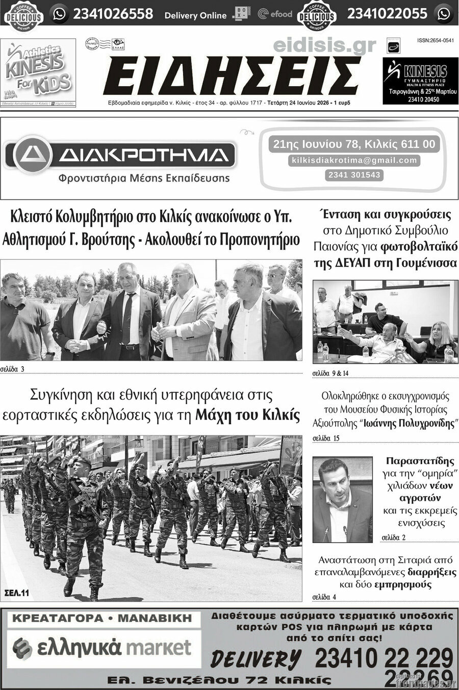 Ειδήσεις