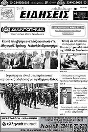 /Ειδήσεις