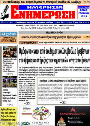 Πρωτοσέλιδο Ενημέρωση