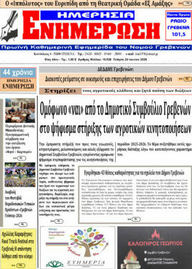 Ενημέρωση