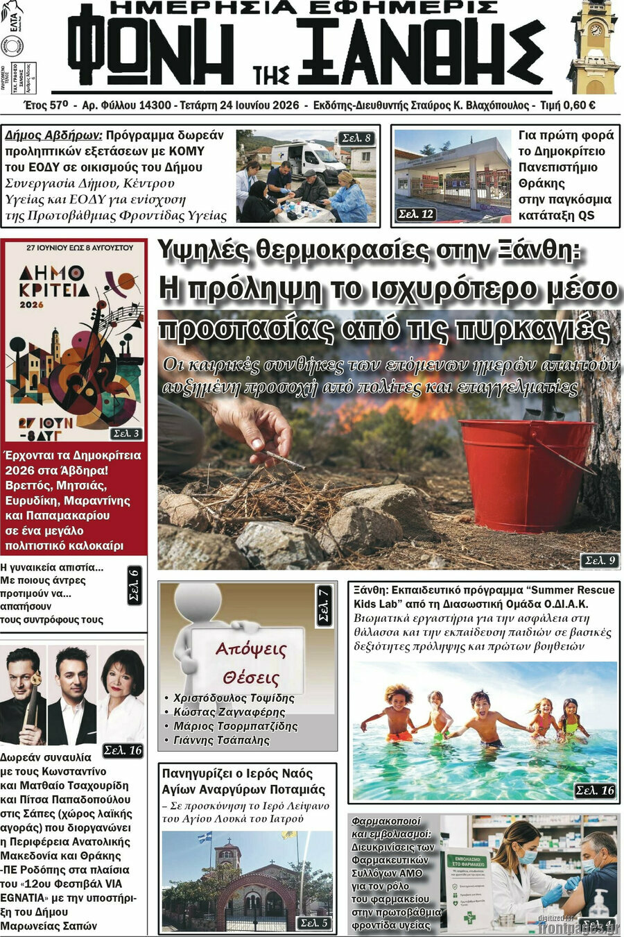 Φωνή της Ξάνθης