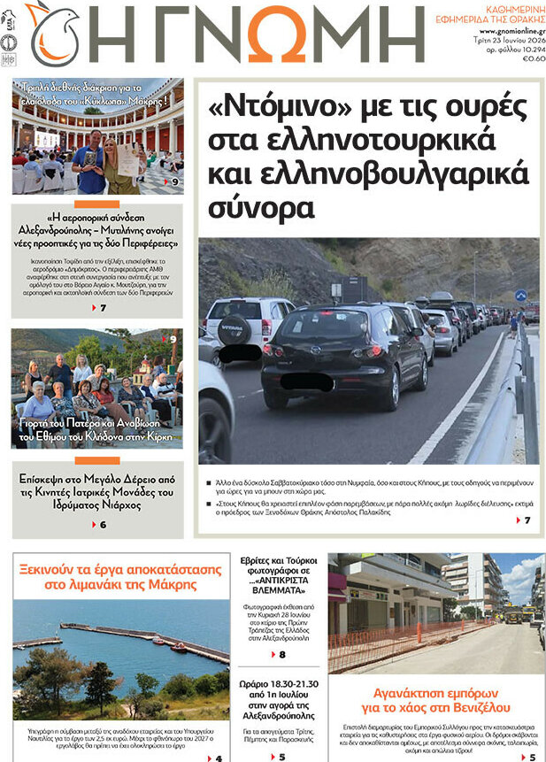 Η Γνώμη