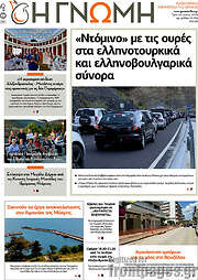 /Η Γνώμη