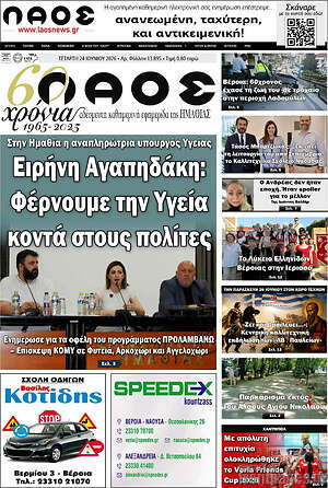 Πρωτοσέλιδο Λαός