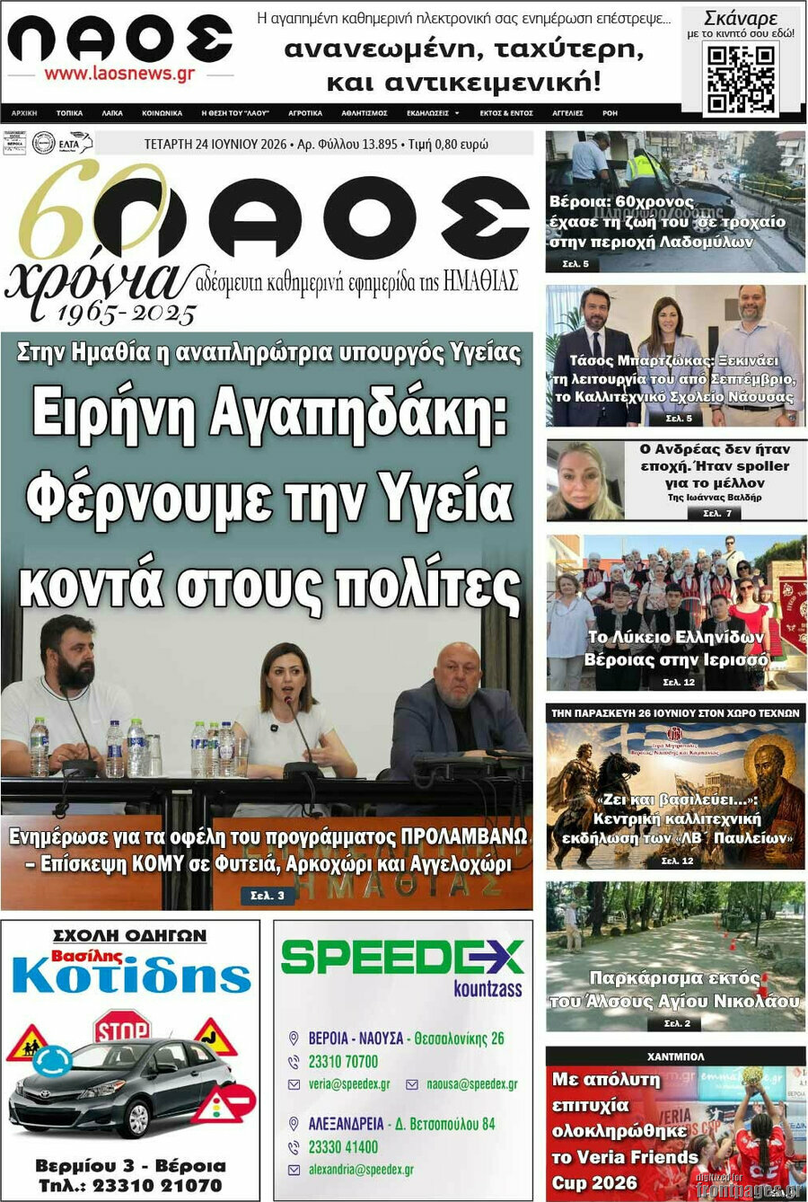 Λαός